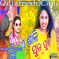 A Sali Sun Sun(Singer-Udaya Barik  Jayanti Nayak Deep)New Year Special Song 2019